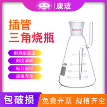 精密仪器回流装置用蒸馏烧瓶 锥形瓶 插管三角烧瓶 250ml/500ml