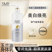 OLAY玉兰油精华身体乳250ml 光泽焕亮抚纹修护正品批发代发