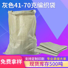 现货 灰色PP编织袋 大号饲料袋 搬家物流打包蛇皮袋 快递编织袋子