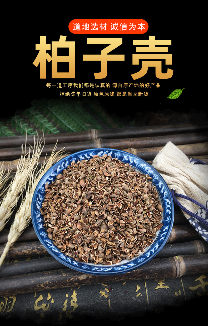 批发中药材柏子壳 柏子仁壳 枕芯填充物 量大从优d
