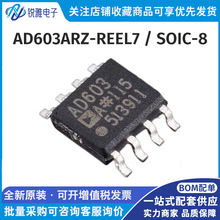 AD603ARZ-REEL7 封装SOIC-8射频低噪声放大器 原装正品芯片ic配单
