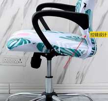 弹力通用办公椅子套罩老板座电脑坐垫靠背头枕人体2023电竞转椅套