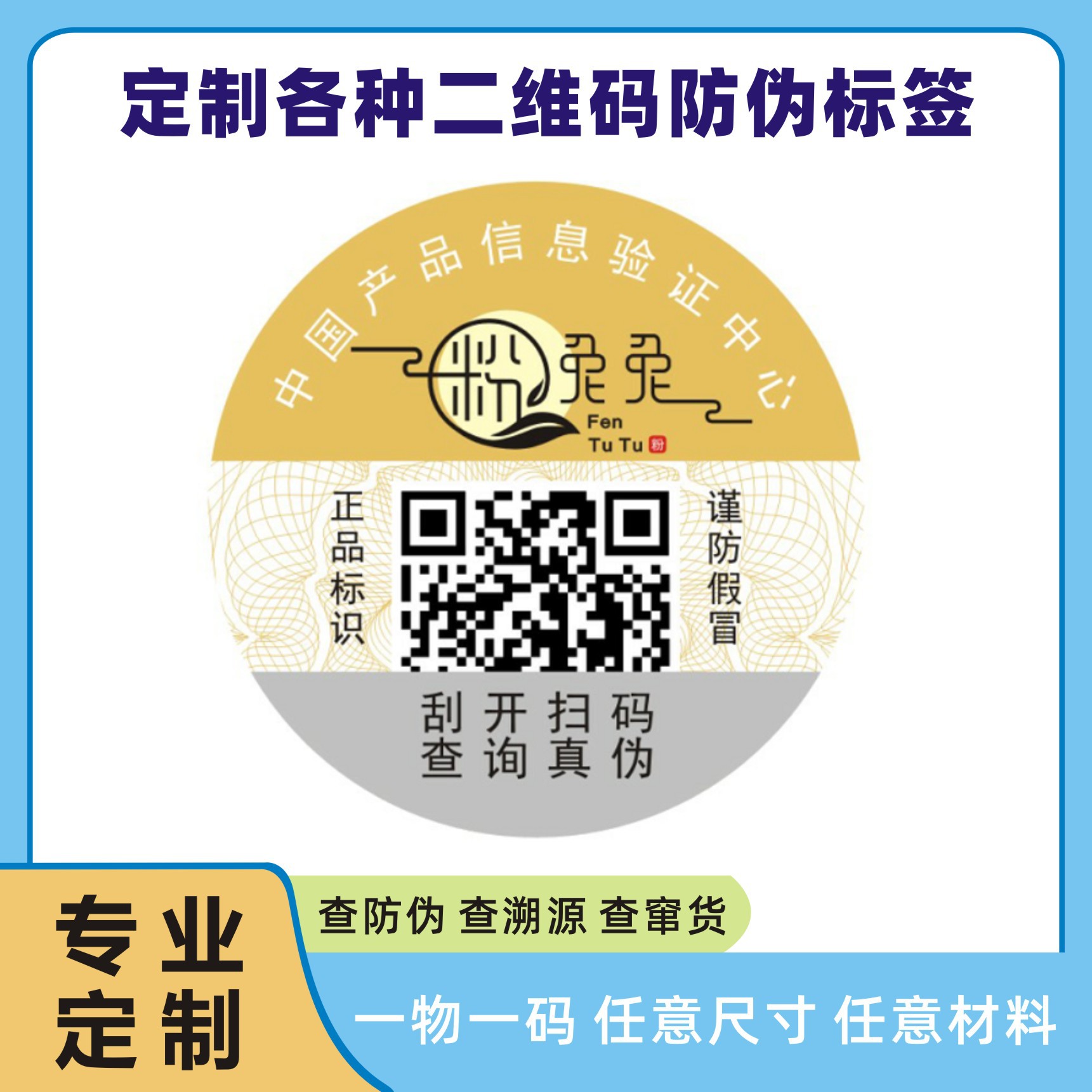 素面镭射防伪标签一物一码防伪防窜货化妆品标签酒类防伪标签