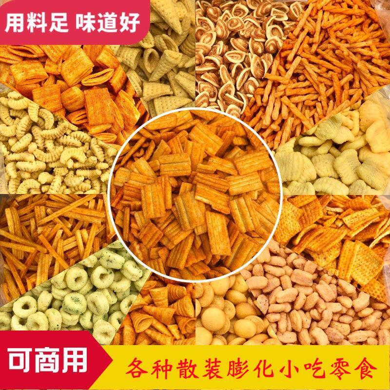 散装锅巴零食小吃大全食品大包装5斤整箱商用小吃火锅小零食1斤