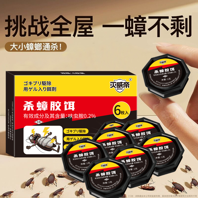 灭威帝杀蟑胶饵 杀害虫灭蟑螂屋小黑屋一窝全窝端家用蟑螂药 批发
