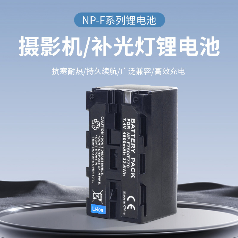 适用索尼/佳能相机电池FW50电池np-f550/f750/f970/f990相机电池