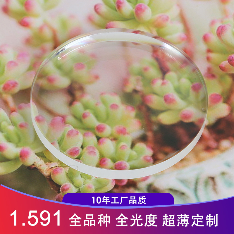 1.591老花镜片定制 高散高高散加硬防蓝光眼镜片耐磨 全检A级镜片