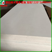 青岛厂家供应15/18厘杨木多层板白芯漂白杨木科技木批发木板