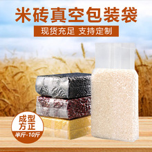 加厚米砖专用真空袋现货批发中封透明大米塑料包装袋 真空米砖袋