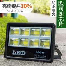 led射灯户外投光灯防水400W探照灯LED室外大功率超亮球场强光工地