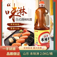 三乐本味淋2kg日式味淋去腥提味日韩料理寿司原材料