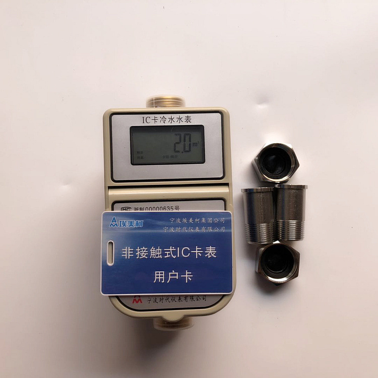 埃美柯射频卡智能冷水表lxsic卡预付费铜壳dn15 f131 ic卡水表寸