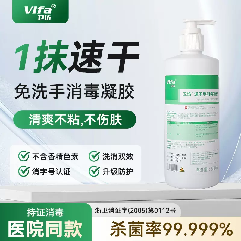 75%酒精免洗洗手液消毒凝胶速干杀菌抑菌家用大瓶消毒洗手液定制