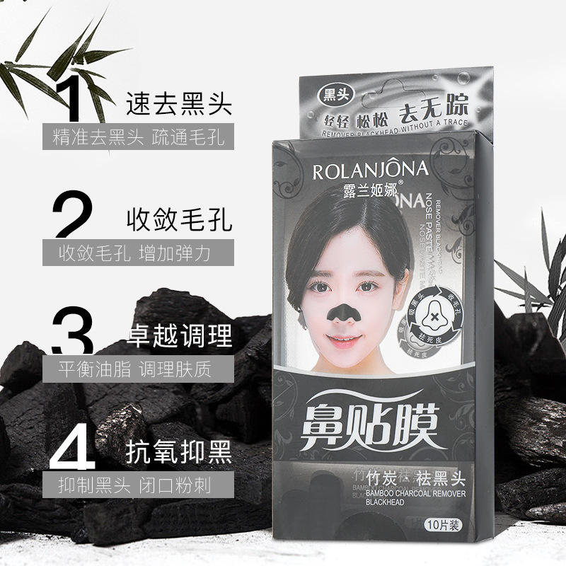 露兰姬娜竹炭祛黑头撕拉鼻贴膜10片装 细致清洁毛孔吸附油脂污垢