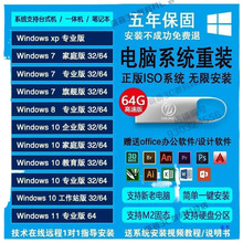电脑重装系统U盘 纯净版一体机笔记本台式机通用带PE启动一键装机
