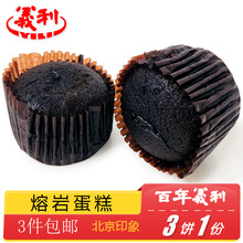 百年义利北京特产特色小吃熔岩蛋糕巧克力味传统糕点手工点心零食
