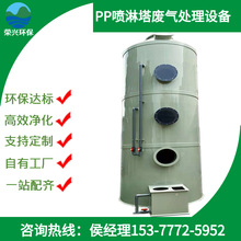 广东厂家PP湿式除尘塔 废气净化塔成套设备 净化洗涤PP填料塔