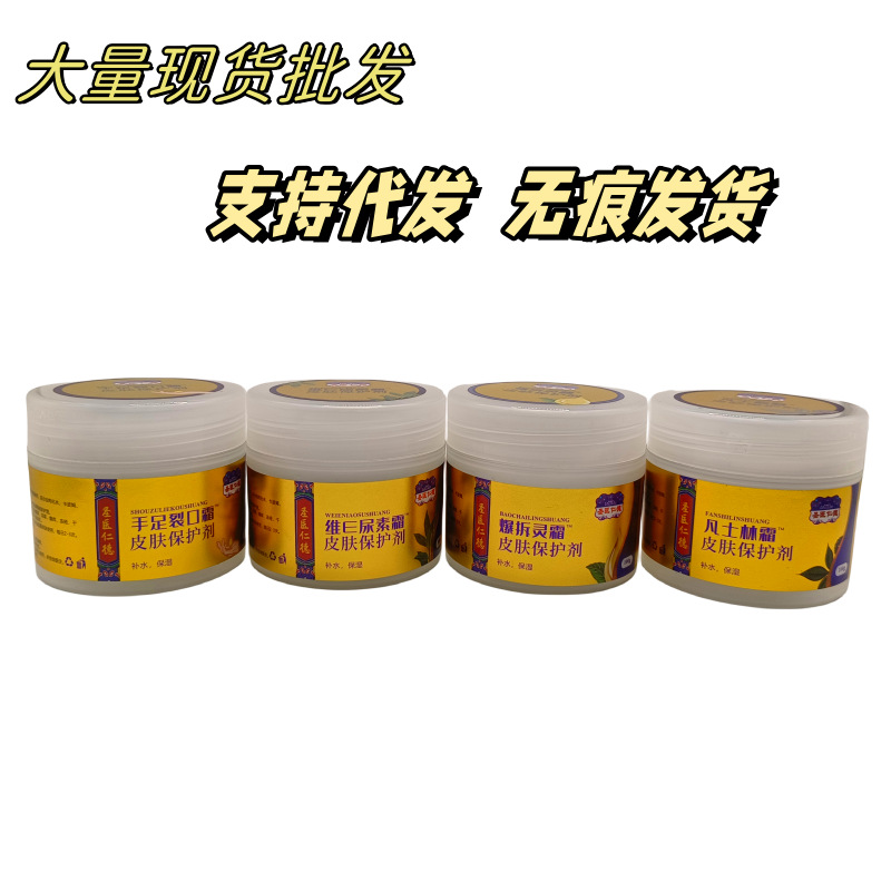 圣医仁德凡士林霜 爆拆灵霜 维e尿素霜 手足裂口霜皮肤保护剂100g