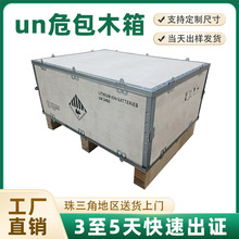 un木箱危包木箱 免熏蒸胶合板木箱 un3480锂电池货物包装木箱厂家