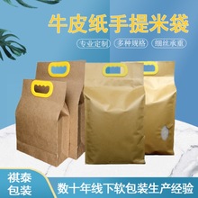 5斤装加厚牛皮纸手提袋10斤大米面粉零食包装袋小米袋食品防潮袋