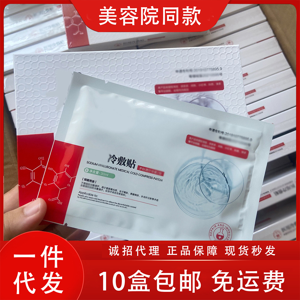 院线专供美丽蝴蝶变冷敷贴 医用敷料贴水光修护院线同款保湿补水
