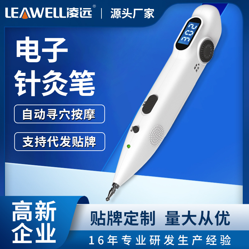 凌远智能点穴棒充电式电子针灸笔全身寻穴脉冲按摩笔理疗馆经络笔