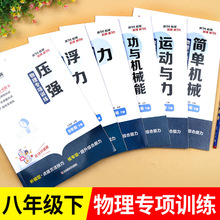 初二物理练习册八年级下册专项训练必刷题教辅试卷同步练习教材题