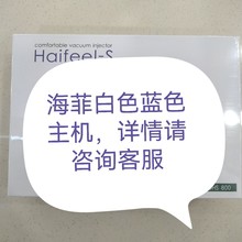 Haifee-S海菲水光机九针水光耗材不漏液全自动负压水光机家用院用