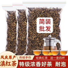 【送一壶四杯】滇红茶叶浓香型正宗云南凤庆古树红茶袋装250g500g