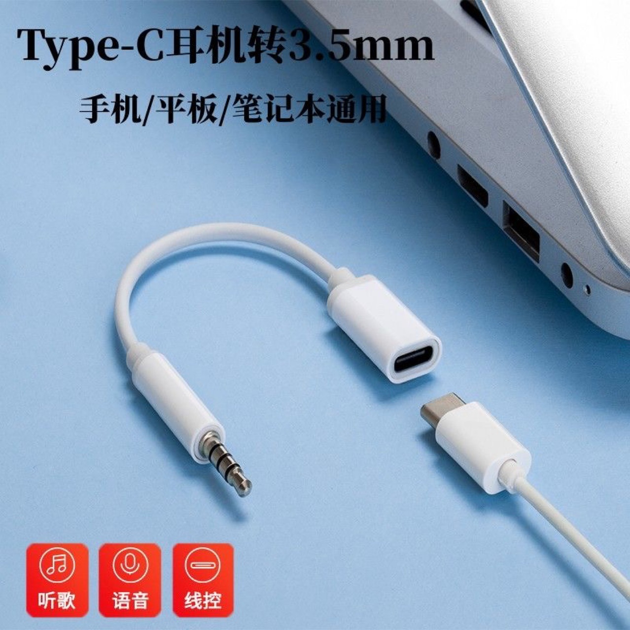 5mm公头转type-c母扁头耳机转换头转接线模拟耳机笔记本转换器1