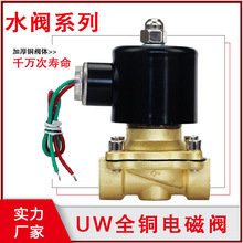 UNID管道疏水阀UW-15/25/40高压电磁阀UD-10水流控制阀2W-40/50
