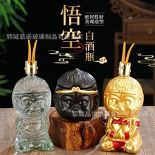 新款黑神话悟空酒瓶一斤装玻璃白酒瓶500ml空酒瓶带盖全套