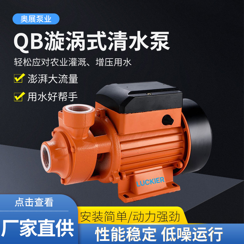 出口专供QB60 QB70 QB80自吸清水泵旋涡式离心泵110v220v厂家生产