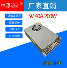 5V40A200W开关电源AC交流220V110V转DC直流5VLED灯条显示老化仪器