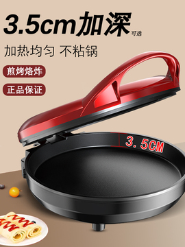 电饼铛家用双面加热加深加大多功能电饼档煎饼锅薄饼机烙饼锅正品