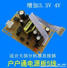 中九户户通接收机电源板万能通用3.3v4v5v15v20v电视机顶盒电源板