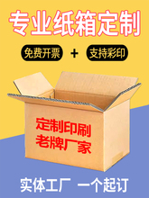 定 制小批量纸箱定 制加厚加硬快递打包包装盒方形扁平批发印