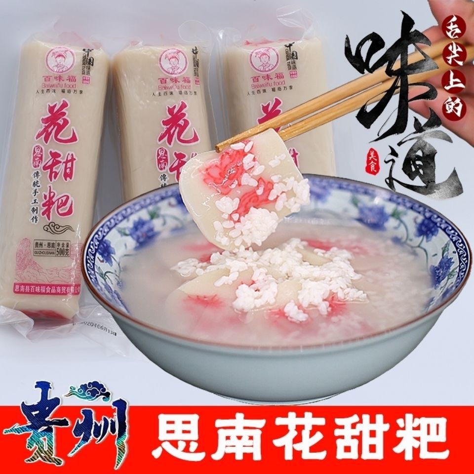 贵州特产思南百味福花甜粑糯米糍粑甜酒家自酿米酒醪糟甜酒月子餐