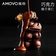 amovo魔吻比利时进口原料榛子纯黑坚果仁巧克力网红零食生日礼物