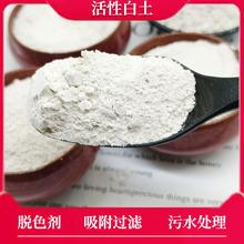 高效活性白土植物油酒脱色化工行业过虑剂除臭吸味剂漂白土