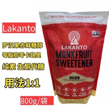 现货美国Lakanto罗汉果糖赤藻糖醇 甜味剂生酮零卡路里0升糖 代糖