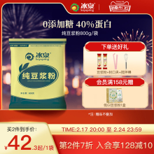 【可冲40杯】冰泉纯豆浆粉800g无蔗糖无麦芽糖添加高蛋白备孕健身