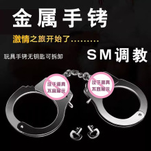 sm道具情趣玩具手铐另类捆绑束缚仿真手铐带钥匙成人用品一件代发