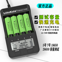 LiitokalaLii-500智能充电器18650 26650 5号7号AA镍氢1.2V锂电池