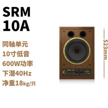 TANNOY/天朗SRM 10A/12A/15A超级红系列同轴监听HIFI音箱有源音响