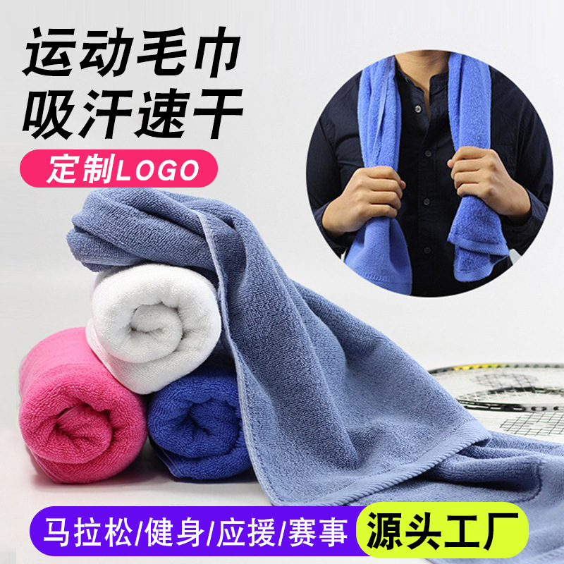 纯棉运动毛巾健身房32*110加长擦汗巾马拉松礼品运动毛巾定制logo