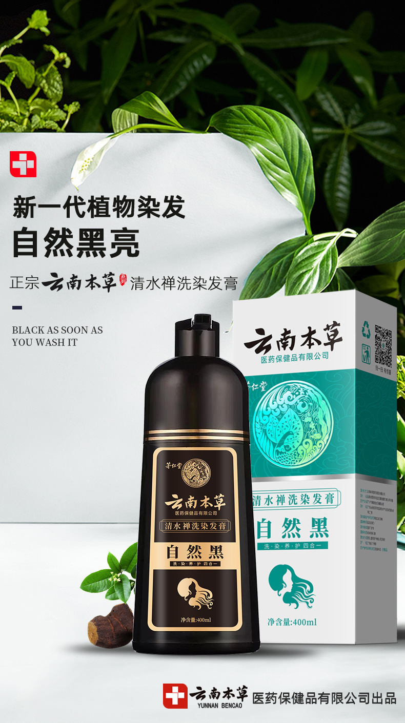 云南本草植物染发剂一洗染黑色自然黑一支黑染发膏白转黑发盖白发