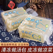 东北特色手工猪肉水晶清皮冻馅料灌汤包子凉拌菜熬制即食非无胶