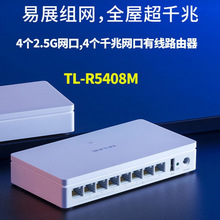TP-LINK TL-R5408M 2.5G易展VPN路由器弱电箱千兆有线MESH组网