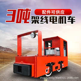 cjy3-6p载轨式矿用电机车 3t架线式矿用电机车工矿架线式电机车